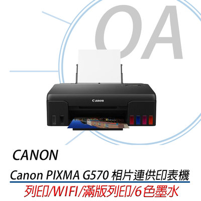 。OA小舖。※含稅含運※ Canon PIXMA G570 原廠大供墨彩色六色無線相片連供印表機