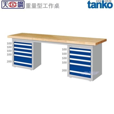 (另有折扣優惠價~煩請洽詢)天鋼WAD-77053W重量型工作桌.....有耐衝擊、耐磨、不鏽鋼、原木等桌板可供選擇