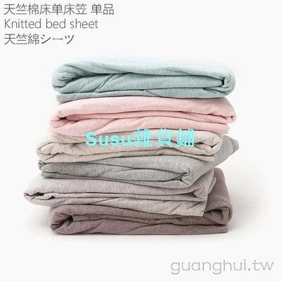【New】日式素色純棉床包床罩床單全棉素色寢具單人雙人床天竺棉無印 IYGS