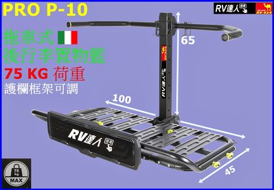 【RV達人】  拖車式置物平台架   歐洲 BZ PRO  P-10 優勝 THULE EASY BASE 949