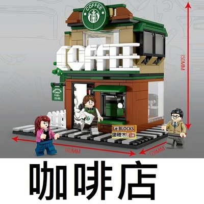 樂積木【預購】森寶 咖啡店 601019 非樂高LEGO相容 星巴克 積木 街景 城市 CITY 場景