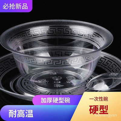水晶碗 一次性碗 硬塑碗 拋棄式碗 加厚透明航空碗甜品湯碗傢用燒烤餐具沙拉碗 NNHV