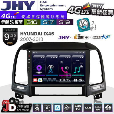 【JD汽車音響】JHY S系列 S16、S17、S19 HYUNDAI IX45 2007~2013 9.35吋 安卓主機。