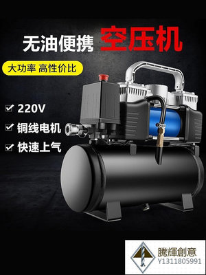 氣泵空壓機220V迷你小型無油消音木工家用車用便攜式空氣壓縮機-騰輝創意