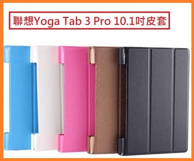 聯想Yoga Tab 3 Pro 10.1吋平板皮套 X90版專用 Yoga Tab 3 Pro  [Apple小鋪]