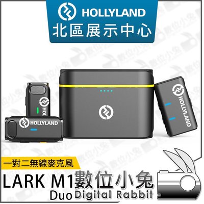 數位小兔【HOLLYLAND LARK M1 Duo 一對二無線麥克風 含充電盒】一對二 無線 降躁 麥克風 採訪