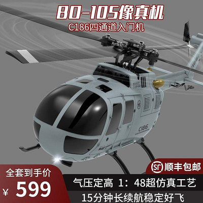【現貨精選】IDM航模 C186仿真單槳直升機四通道三舵機定高BO-105無人遙控飛機