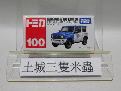 土城三隻米蟲 TOMICA 多美小汽車  鈴木 Suzuki  JIMMY JAF 小車  玩具車 100
