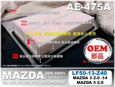 【OEM】馬自達 MAZDA 5 馬五 馬5 M5 2.0 全年份 原廠 正廠 型 引擎 空氣芯 引擎濾網 空氣濾網