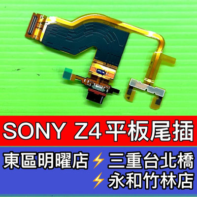 SONY Z4 Tablet 尾插 充電排線 尾插排線 充電孔 SGP771