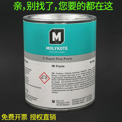 道康寧摩力克Molykote G-Rapid Plus Paste潤滑劑 二硫化鉬潤滑膏 - 沃匠家居工具