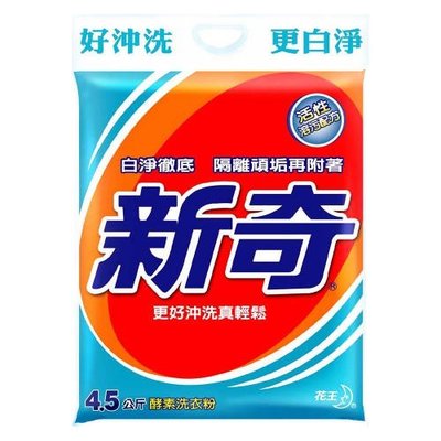 新奇 酵素洗衣粉 4.5kg*4 白淨徹底 YK-MYF4500X4