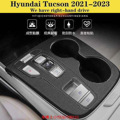 Hyundai Tucson 21-23款內裝卡夢貼紙 中控排擋 電動窗內拉手 導航中柱 內飾碳纖維改裝貼膜 @车博士