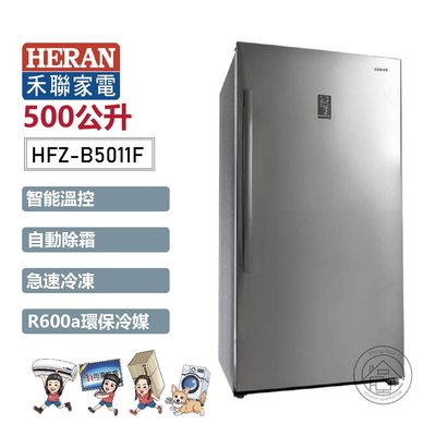 💚尚豪家電-台南💚【HERAN禾聯】500L直立式無霜冷凍櫃HFZ-B5011F《含運+基本安裝》