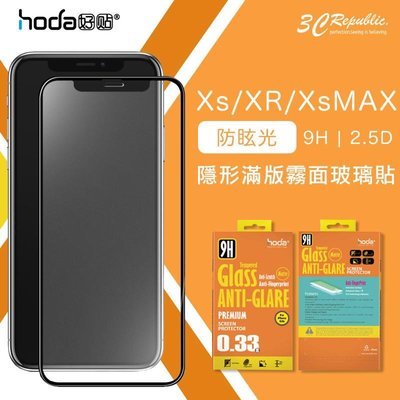 shell++HODA iPhone X Xs XR Xs MAX 霧面 9H 防眩光 隱形 滿版 高清透 疏油疏水 玻璃貼 保護貼