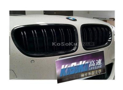 【KoSoKu 高速汽材 批發】BMW 寶馬 F10 M5 雙線 亮黑 水箱柵 水箱罩 大鼻頭