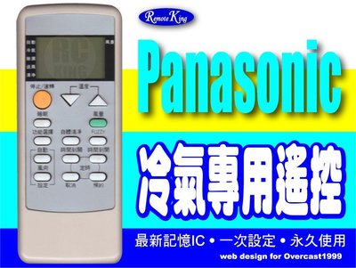 【遙控王】Panasonic/National 國際冷氣專用遙控器_適用C8021-450、C8021-080