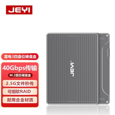 💓好市多代購💓 JEYI佳翼最大253g雷電NVME ThunderBolt 4*M.2 SSD軟陣列電競外接硬碟盒