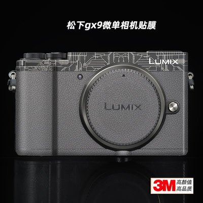 適用松下GX 9貼紙相機貼膜LUMIX gx9機身保護膜DC GX9GK銀色貼皮