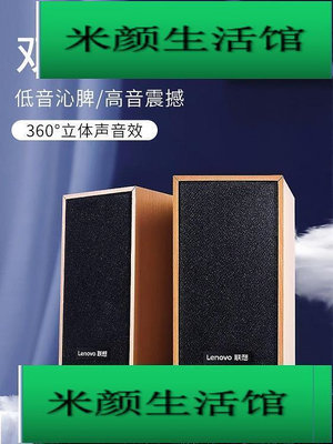 聯想M530木質電腦音響臺式家用多媒體桌面小音箱超重低音筆記本大喇叭usb有線有源 【】