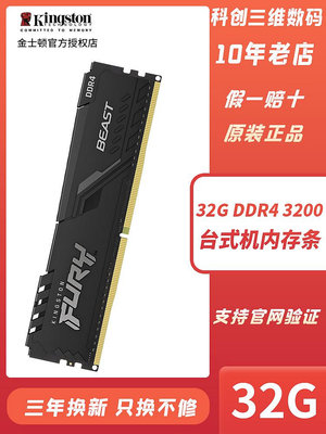 金士頓記憶體條32g DDR4 3200 3600單條桌機機電腦游戲駭客神條全新