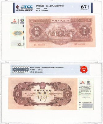 紅五元-第二套人民幣鈔券卡350
