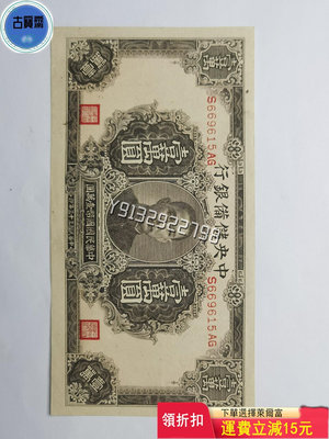 中央儲備銀行10000元壹萬圓一萬元 黑色 評級幣 銀幣 紙鈔【古寶齋】11998