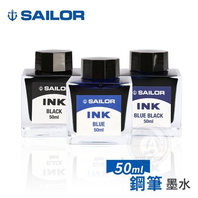 『ART小舖』SAILOR日本寫樂 DYE INK 非碳素 鋼筆墨水 50ml 單瓶