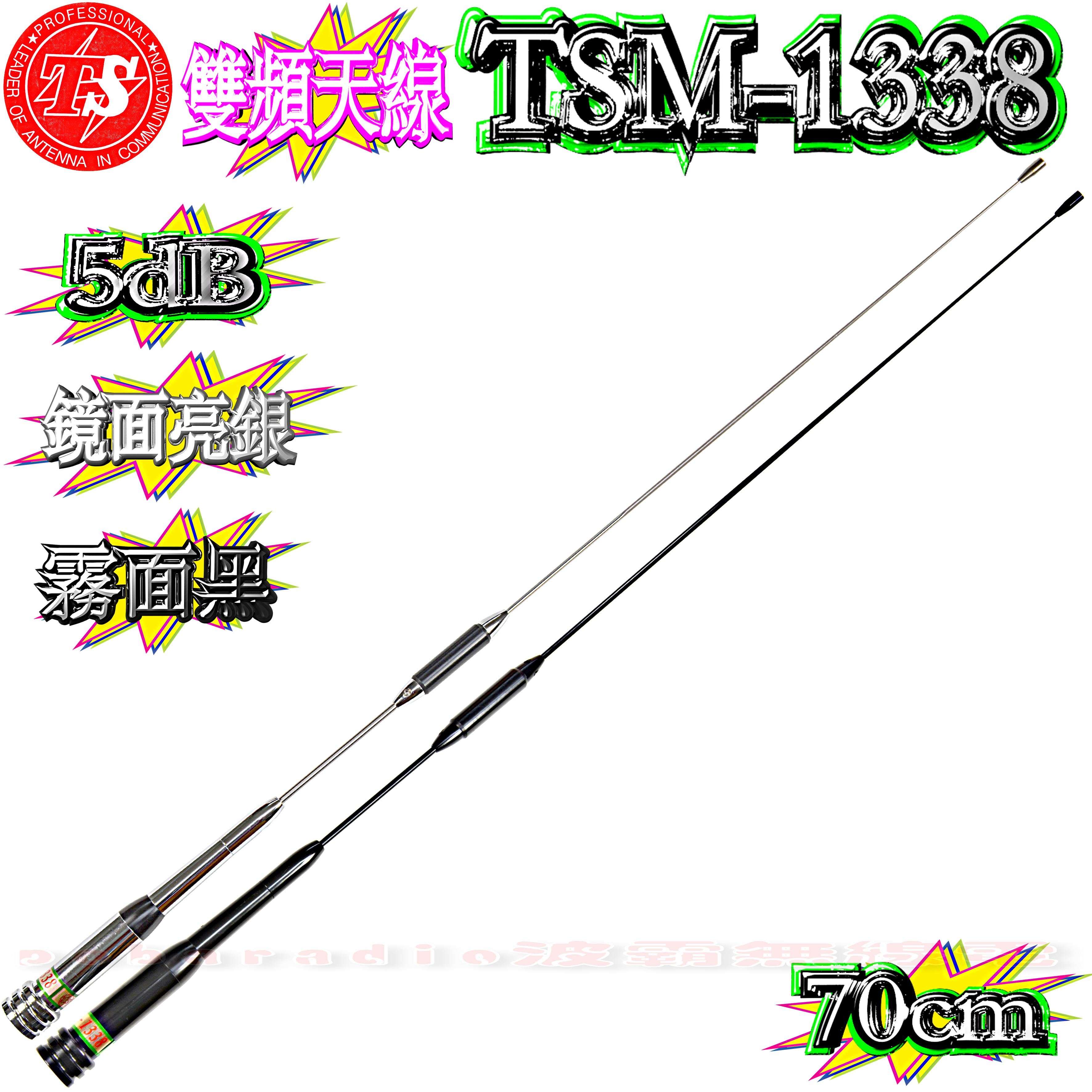 波霸無線電 Ts Tsm 1338雙頻天線訊號強70cm295g 耐入力0w 黑 亮銀二色可選tsm1338 Yahoo奇摩拍賣