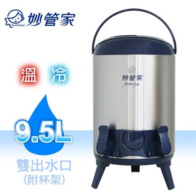 ＊好運達網路家電館＊【妙管家】9.5L不鏽鋼保溫茶桶 HKTB-1000SSC2(雙出水口附杯架)