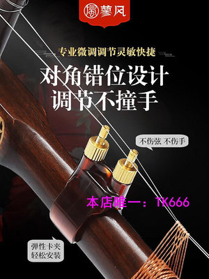 二胡新型二胡微調器專業黃銅新式微調演奏專用不傷弦千斤二胡樂器配件