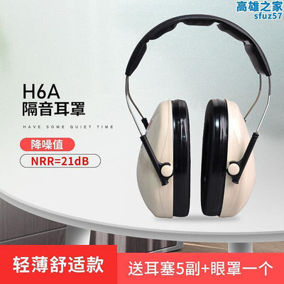 【現貨】3m h6a隔音耳罩學習睡覺降噪聲耳機睡眠射擊架子鼓降噪音h7a
