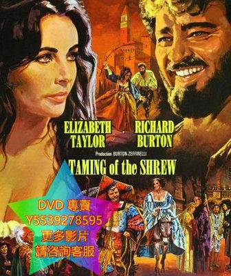 DVD 專賣 馴悍記/The Taming of the Shrew  電影 1967年