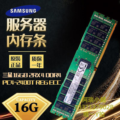 記憶體三星原裝 16G 2400服務器內存條四代  REG ECC  DDR4  2RX4