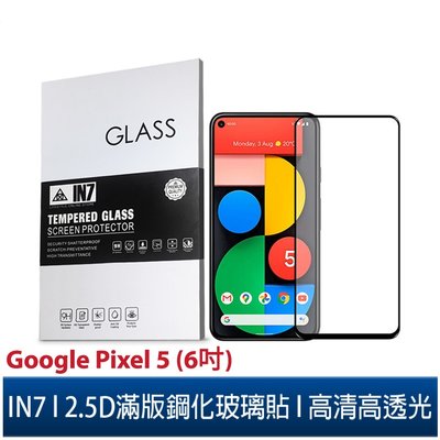 IN7 Google Pixel 5 (6吋) 高清 高透光2.5D滿版9H鋼化玻璃保護貼 疏油疏水 鋼化膜