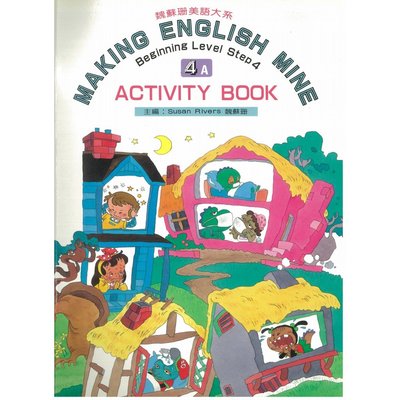魏蘇珊美語大系4A Activity Book 幼福製作Susan Rivers主編 幼兒兒童 美語 英語啟蒙 遊戲教具