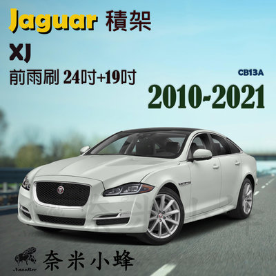 Jaguar 積架 XJ 2010-2021雨刷 前雨刷 德製3A膠條 軟骨雨刷 雨刷精【奈米小蜂】