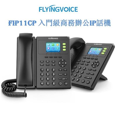 Flyingvoice VOIP 節費電話機 IP SIP網路電話機 網路電話閘道器 可另外申請電話號碼門號