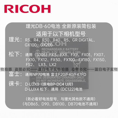 理光相機原裝電池DB-60 DB60 R3/R40/R5/GR Digital/GX100/GX200
