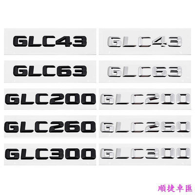 賓士 Benz GLC43 GLC63 GLC200 GLC260 GLC300 金屬字母數字車貼排量標字標標誌貼紙貼花 賓士 Benz 汽車配件 汽車改裝 汽