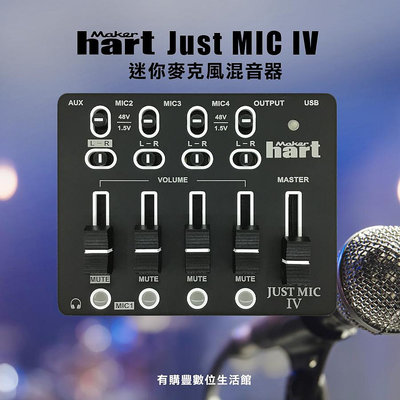 【樂利活-含稅】Maker hart Just MIC IV - 迷你麥克風混音器