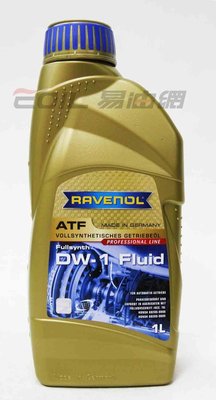 【易油網】【缺貨】RAVENOL DW-1 Fluid 全合成變速箱油