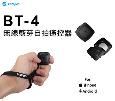 【eYe攝影】Fotopro BT-4 公司貨 無線 藍牙 遙控器 手機 自拍桿 快門 iOS iPhone 安卓 X
