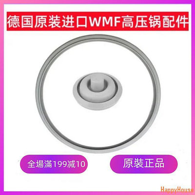 COCO雜貨店原裝正品德國WMF壓力鍋 快鍋 鍋蓋 氣密墊圈 氣密圈 指示器密封環 密封圈 矽膠圈 圭膠圈