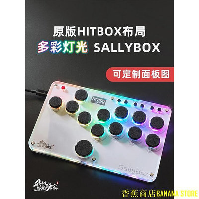 天極TJ百貨【】Hitbox 迷你超薄 Sallybox 街霸拳皇 街機遊戲 格鬥 搖桿 鍵盤