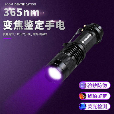 新款推薦 365nm熒光劑檢測手電筒黃曲霉檢測筆紫光燈395nm檢驗照明燈 可開發票