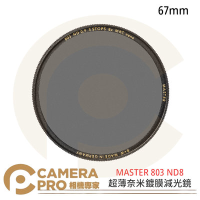 ◎相機專家◎ B+W MASTER 803 67mm ND MRC Nano ND8 減3格 減光鏡 捷新公司