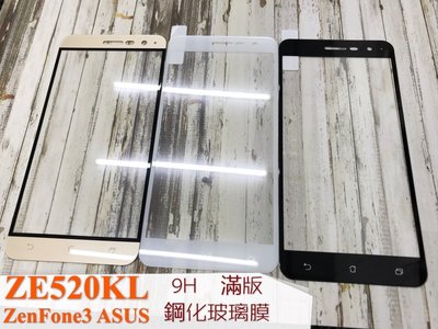 ⓢ手機倉庫ⓢ 現貨出清 ( ZE520KL / ZenFone3 ) ASUS ( 框膠滿版 ) 鋼化玻璃膜 保護貼