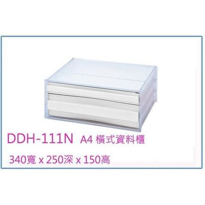 樹德 DDH-111 2抽 A4 橫式資料櫃 /文件櫃/收納櫃