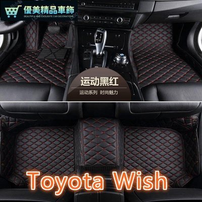 適用Toyota wish 專用包覆式皮革腳墊 全包圍汽車腳踏墊 隔水墊 耐用 覆蓋車內絨面地毯-優美精品車飾